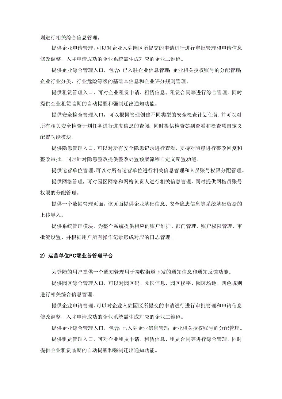 XX市数治XX全域智治项目用户需求说明.docx_第3页