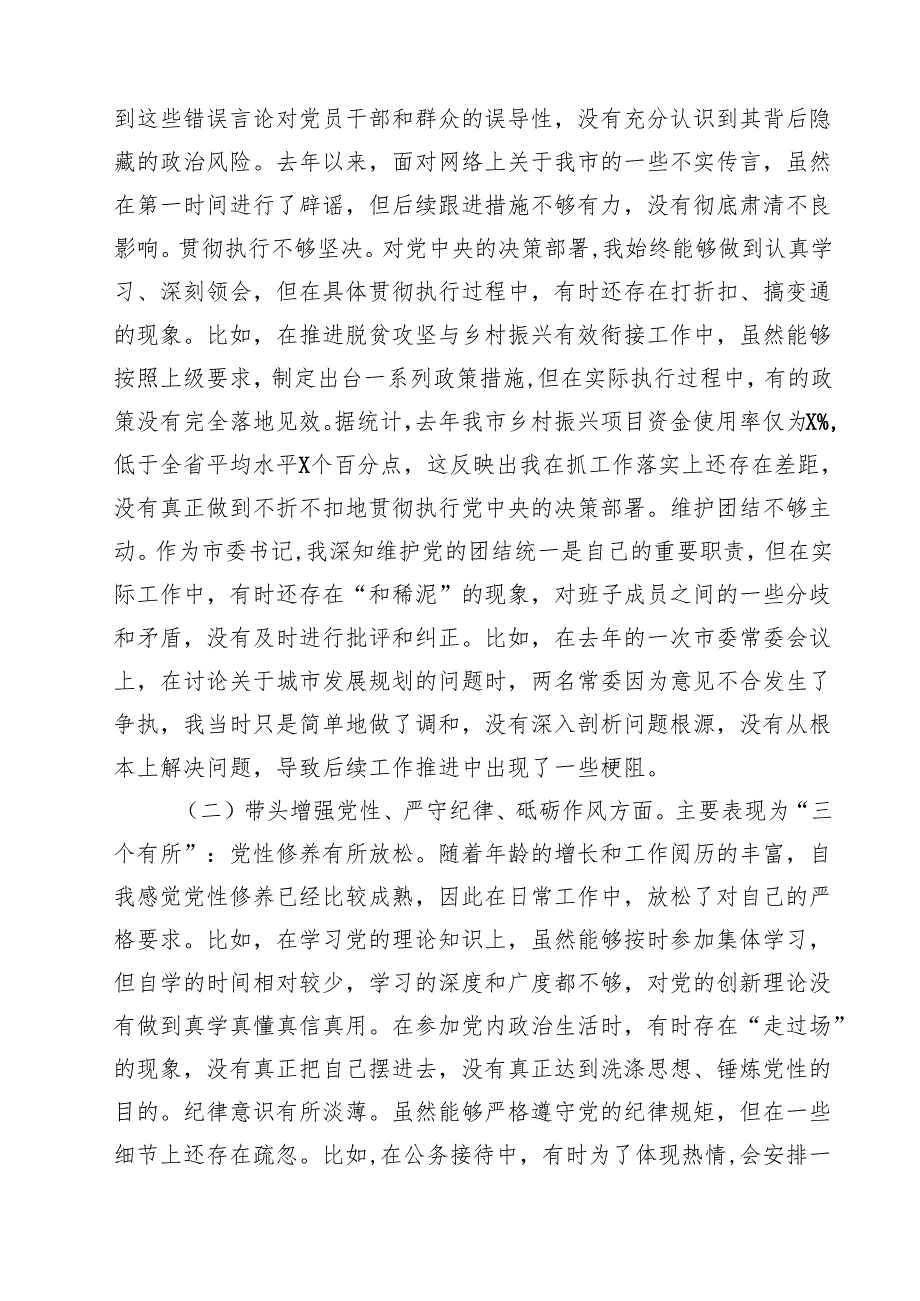 （4篇）2025年带头增强党性、严守纪律、砥砺作风方面等“四个带头”个人对照检查材料范文.docx_第3页