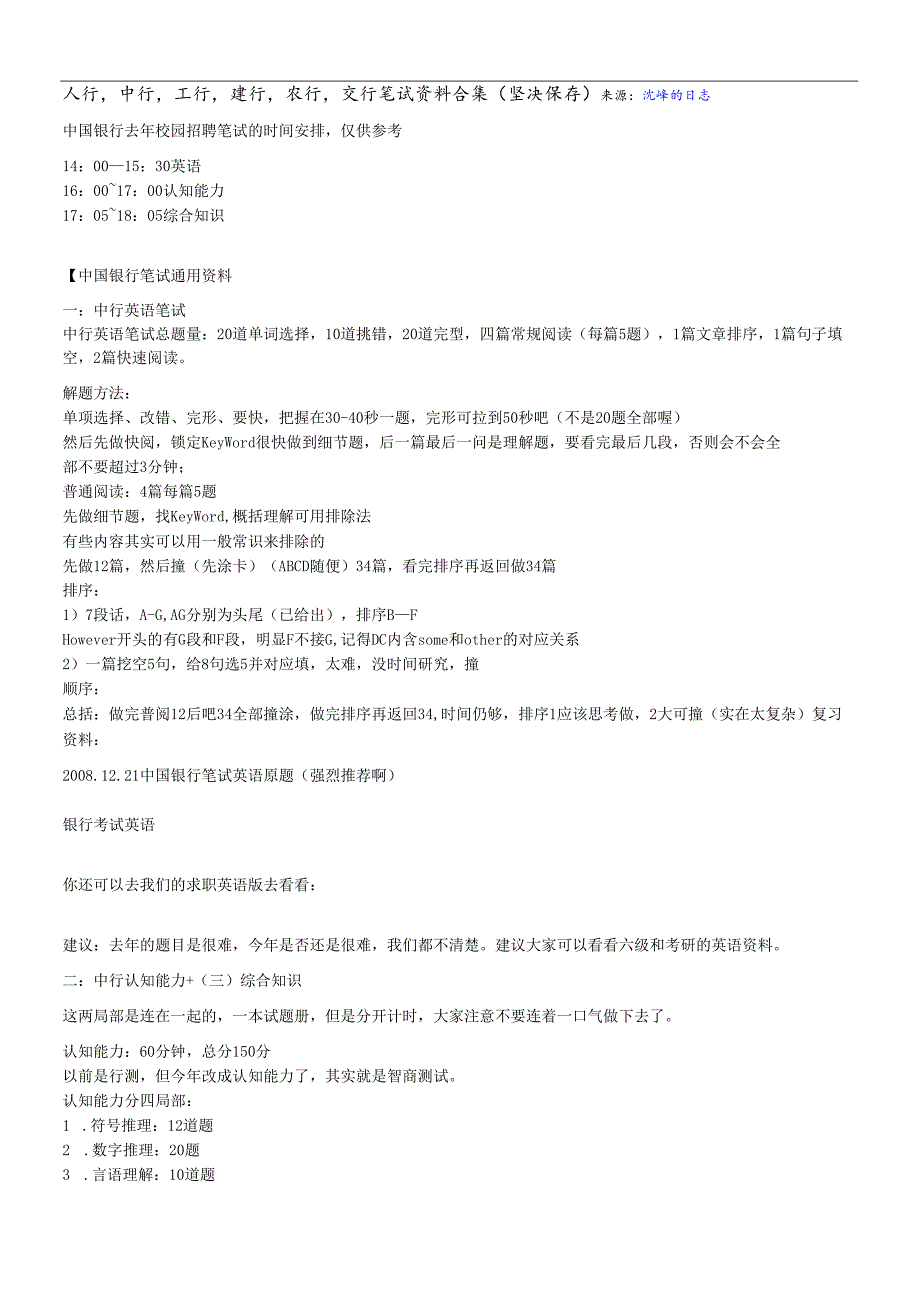 各大银行考试.docx_第1页