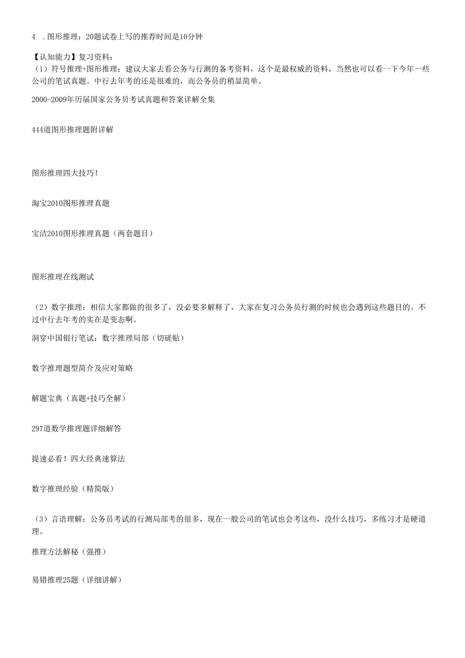 各大银行考试.docx_第2页