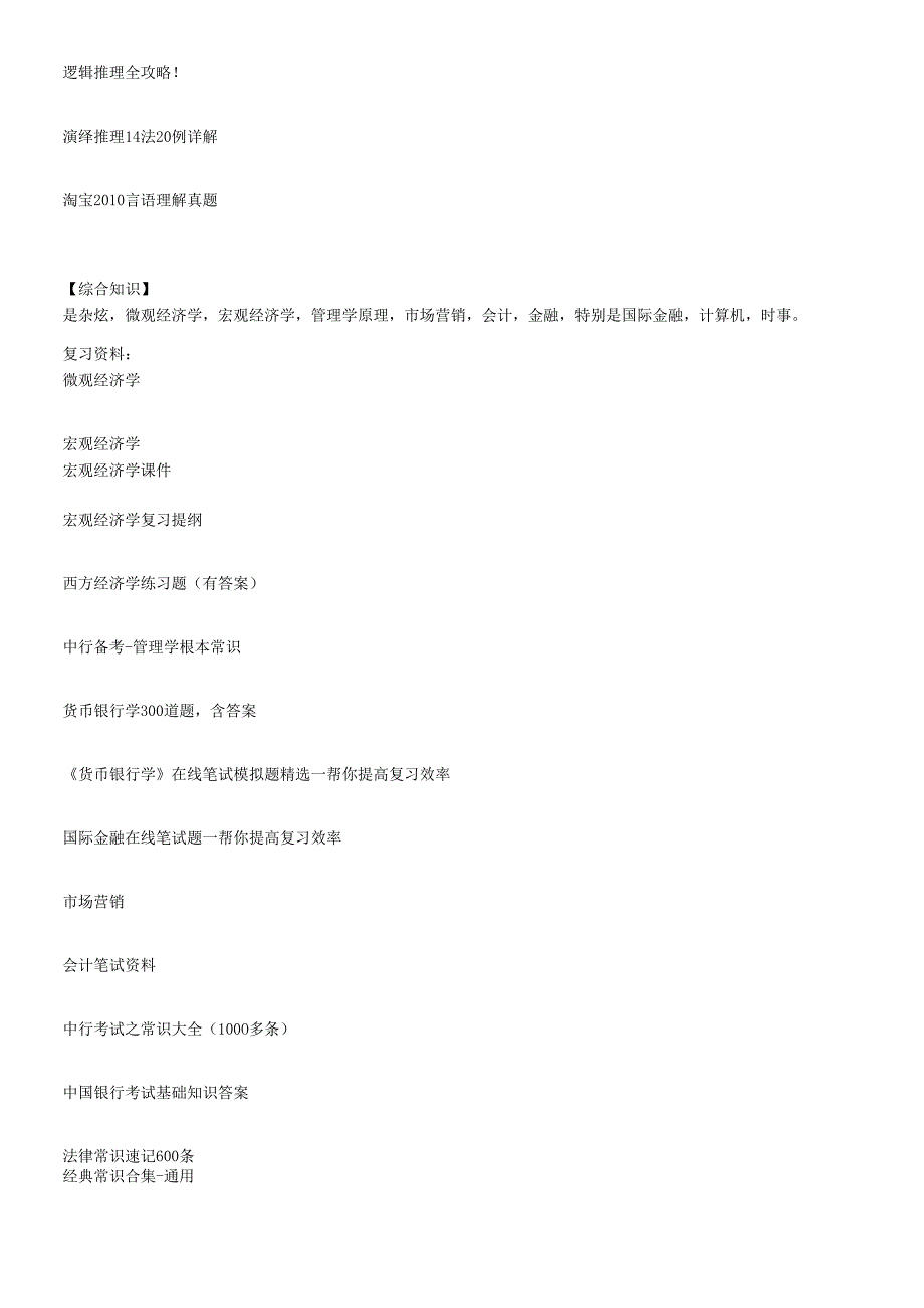 各大银行考试.docx_第3页