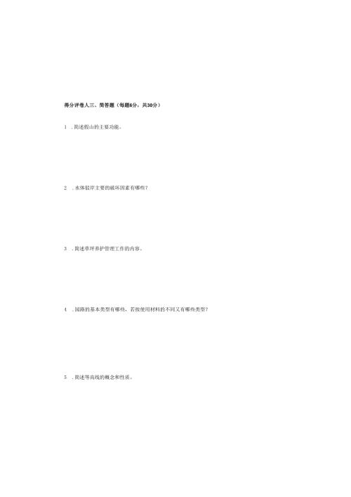 《园林工程施工技术》试卷4.docx