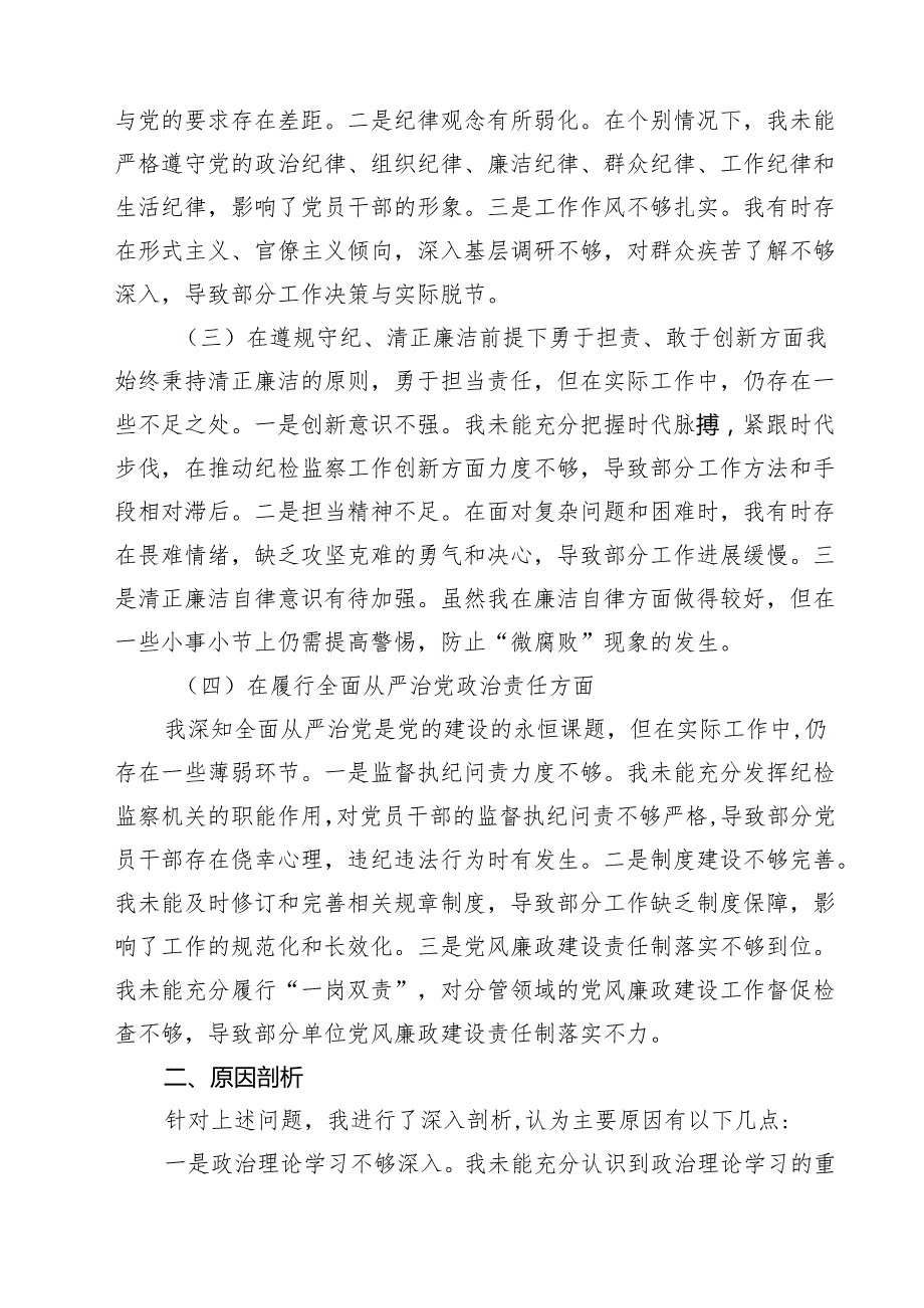 某县纪委书记2025民主生活会“四个带头”个人对照检查材料（共9篇）.docx_第3页