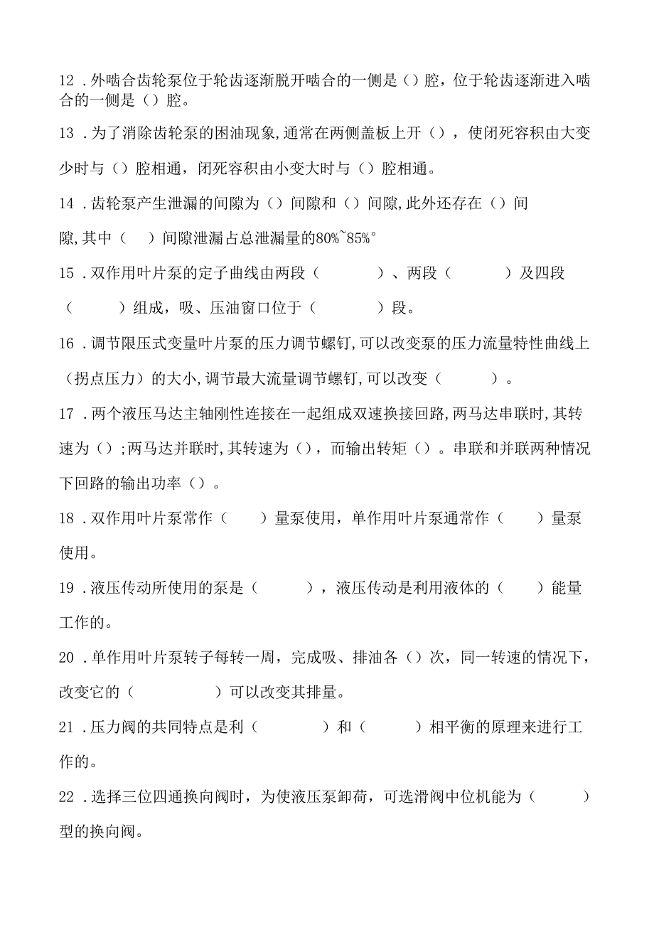 《液压传动》课程试卷19.docx_第2页