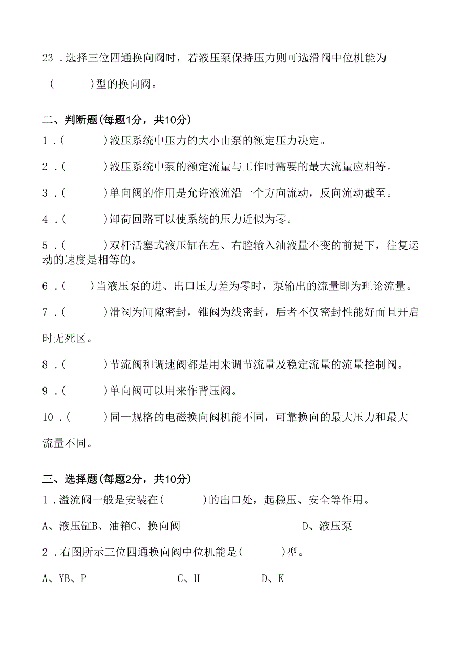 《液压传动》课程试卷19.docx_第3页