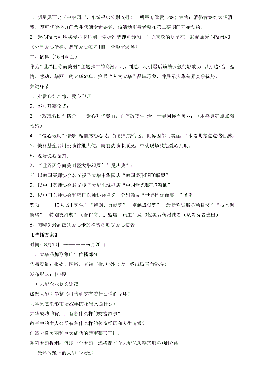 医美整形美容事件营销案例.docx_第2页