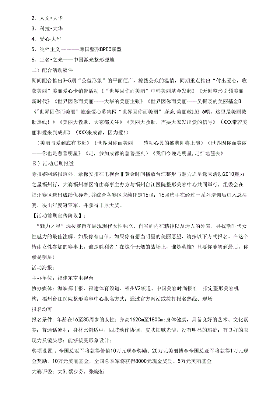 医美整形美容事件营销案例.docx_第3页