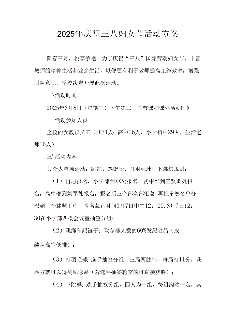 幼儿园2025年庆祝《三八妇女节》活动方案 （合计6份）.docx_第1页