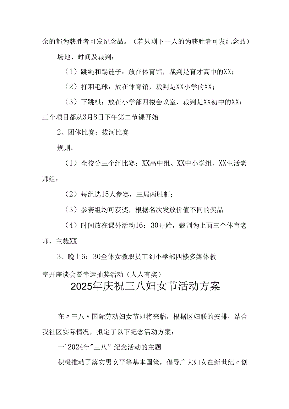 幼儿园2025年庆祝《三八妇女节》活动方案 （合计6份）.docx_第2页