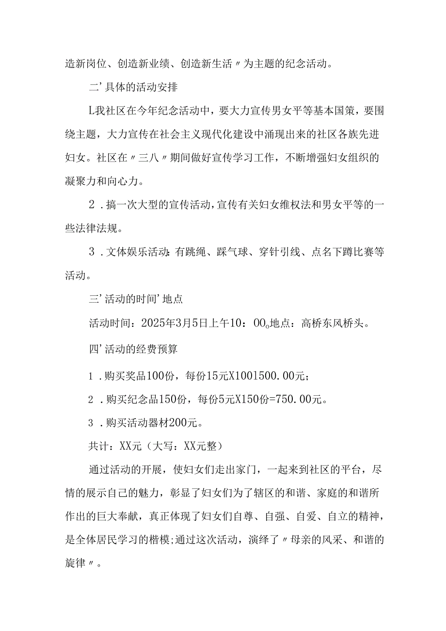 幼儿园2025年庆祝《三八妇女节》活动方案 （合计6份）.docx_第3页