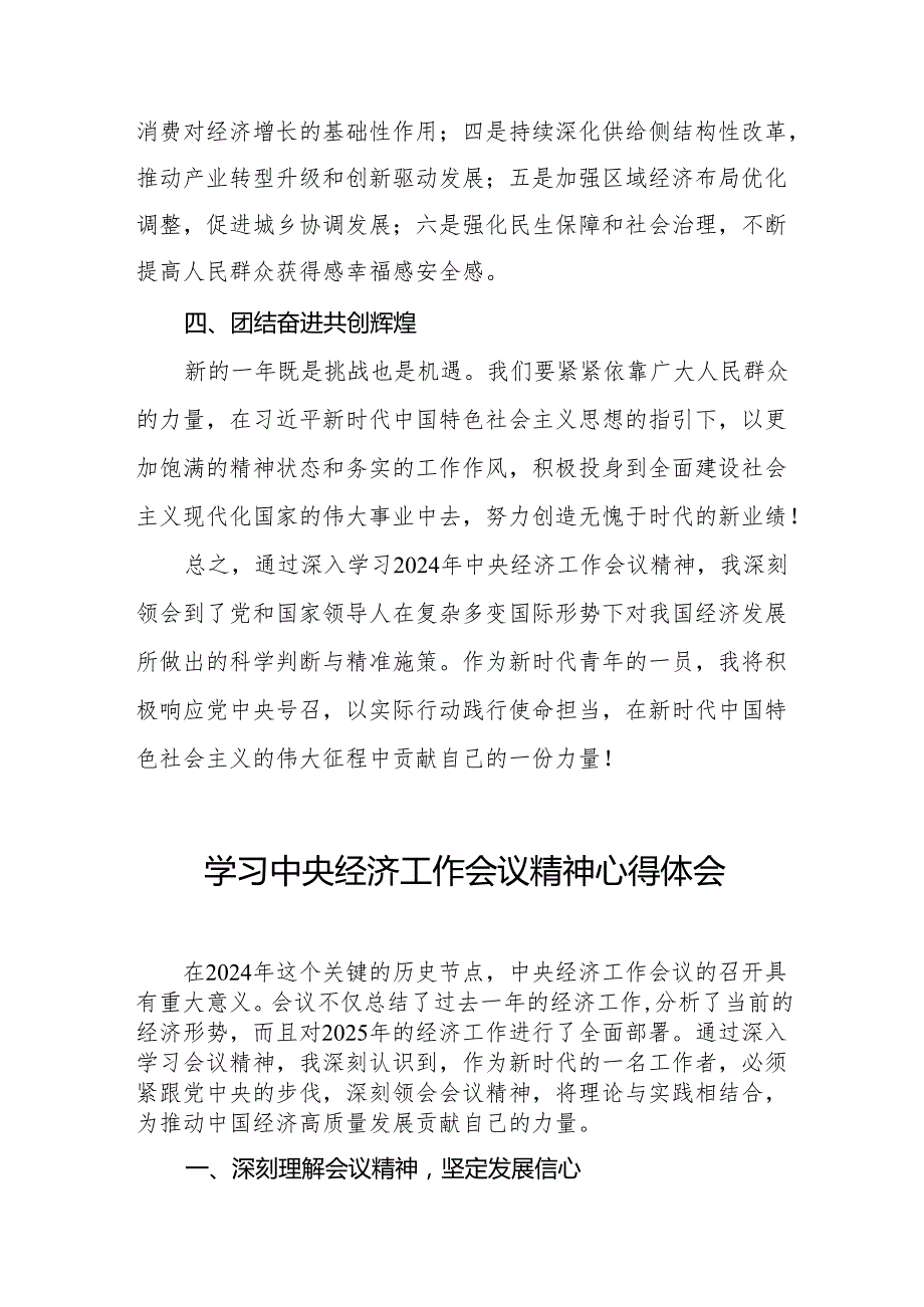 三篇深入学习2024年中央经济工作会议精神的心得体会.docx_第2页