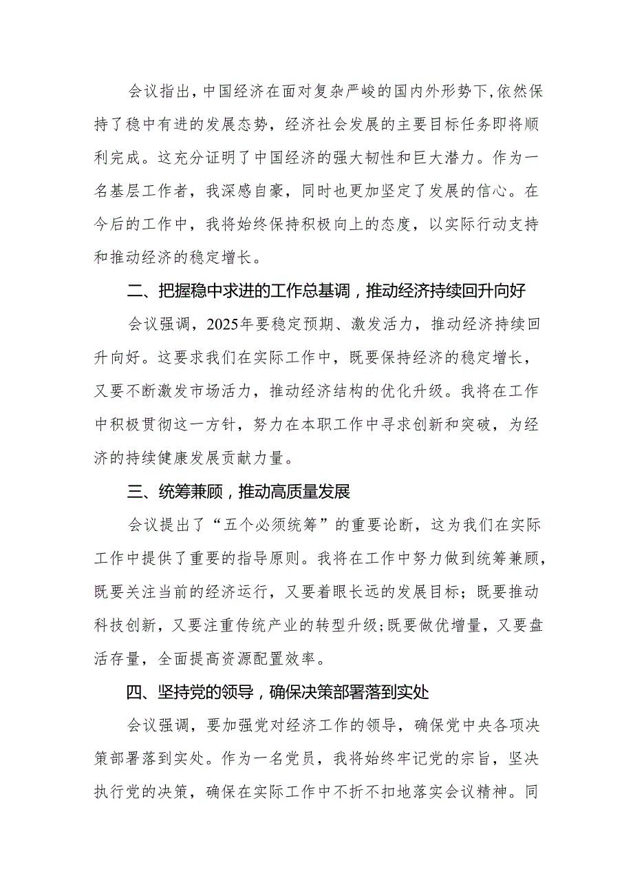 三篇深入学习2024年中央经济工作会议精神的心得体会.docx_第3页