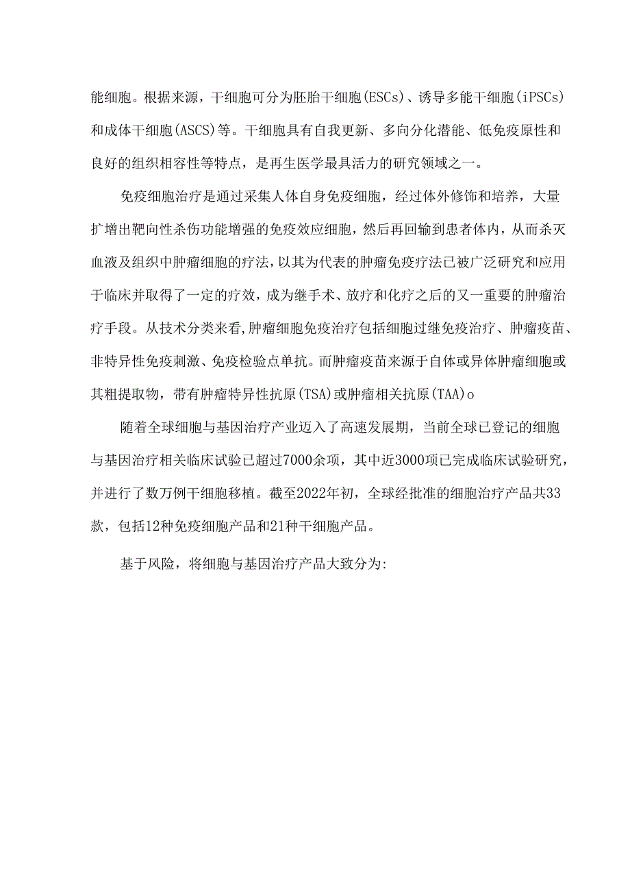 中国细胞治疗产业发展现状与未来趋势浅析.docx_第2页