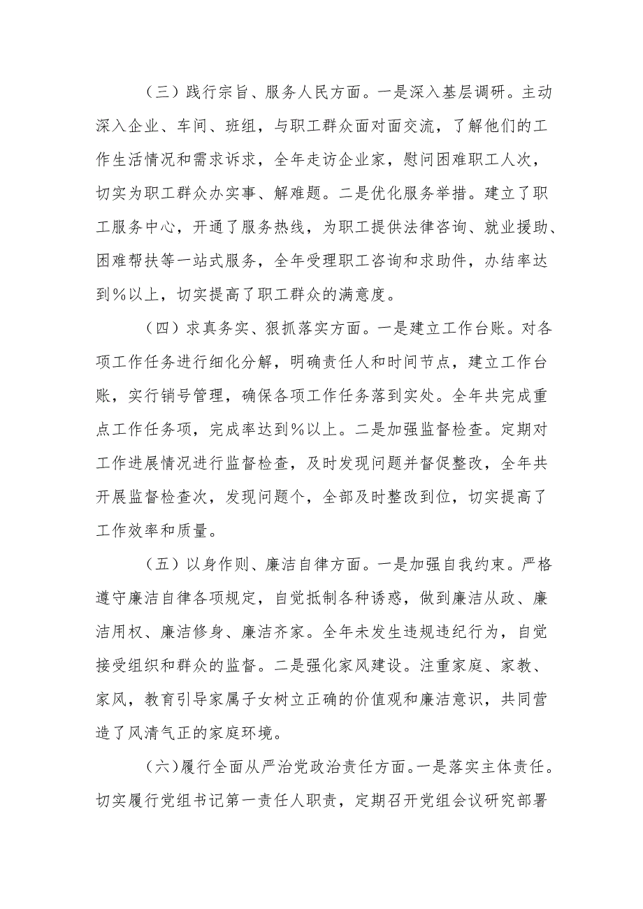 市总工会党组书记常务副主席2024民主生活会个人对照检视剖析检查发言材料2篇（四个带头）.docx_第3页