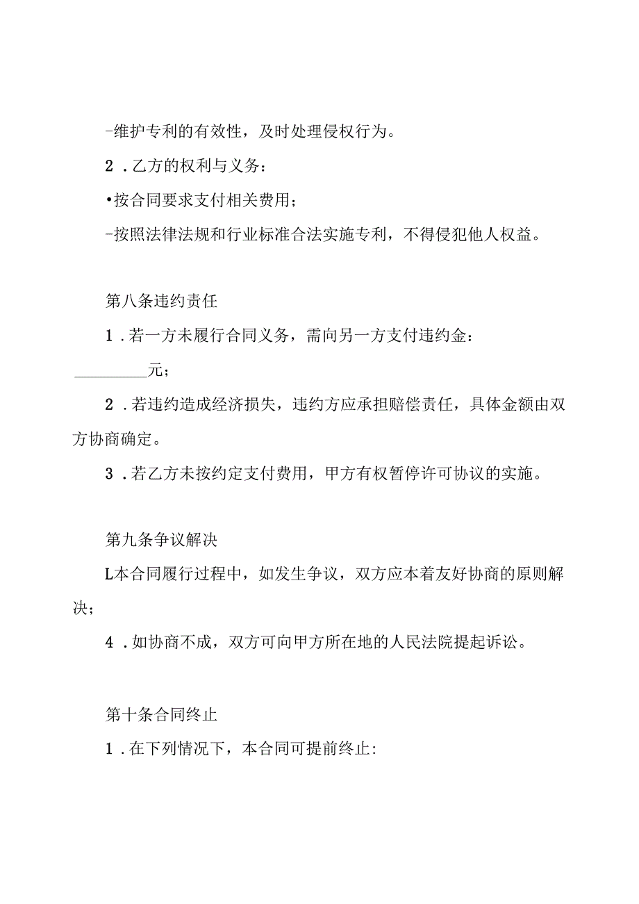 专利独占实施许可合同.docx_第3页