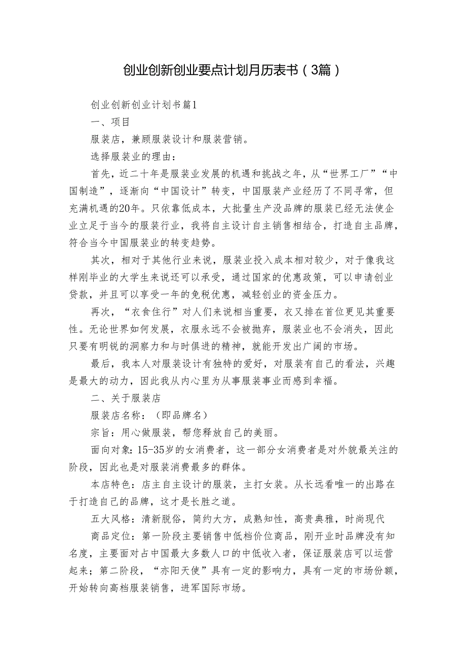 创业创新创业要点计划月历表书（3篇）.docx_第1页