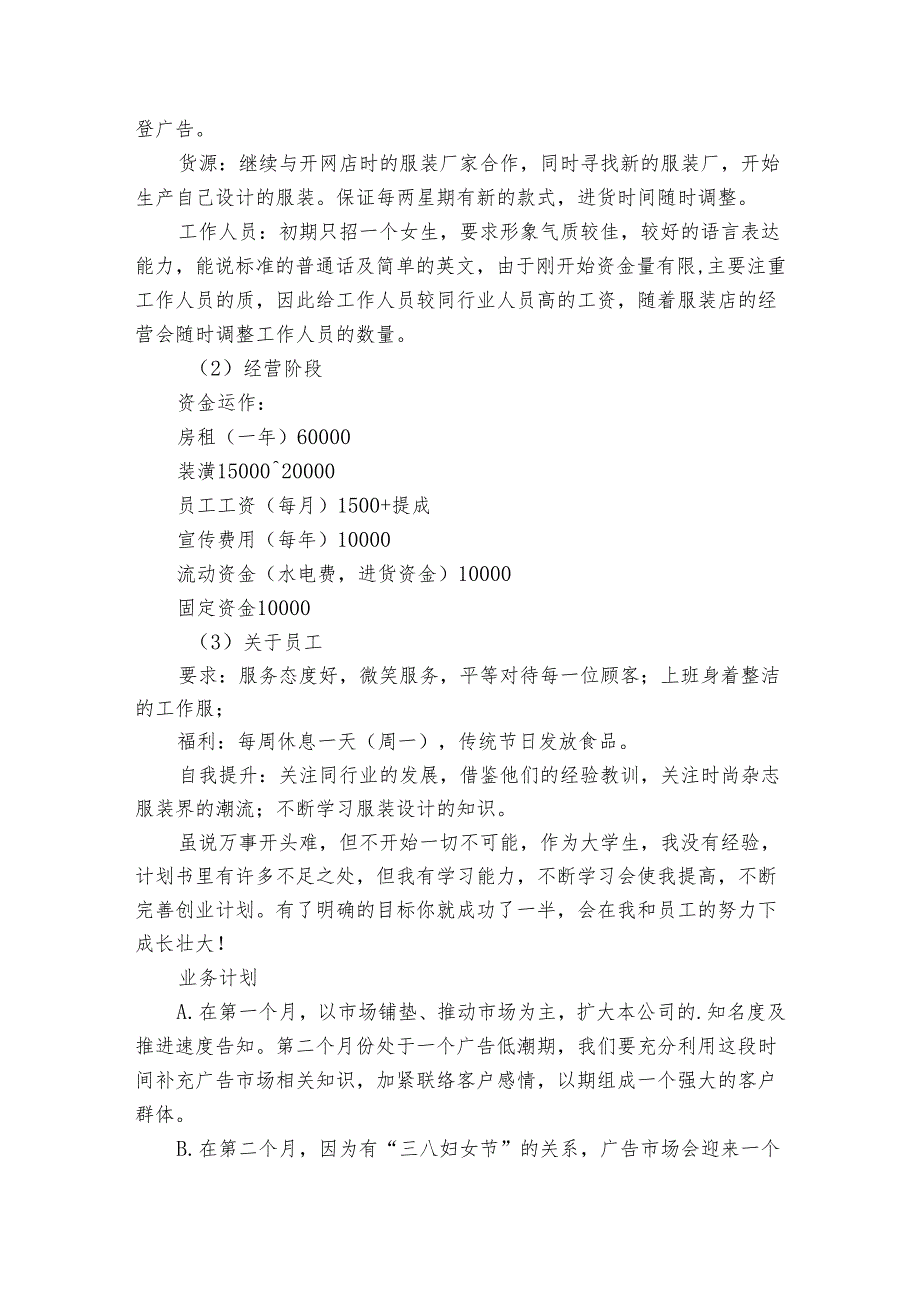 创业创新创业要点计划月历表书（3篇）.docx_第3页