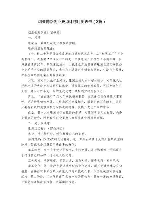 创业创新创业要点计划月历表书（3篇）.docx