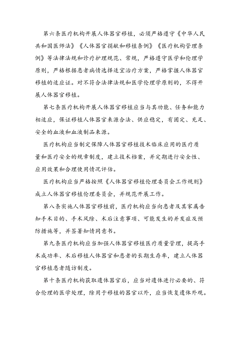 人体器官移植技术临床应用管理规定2024版.docx_第2页