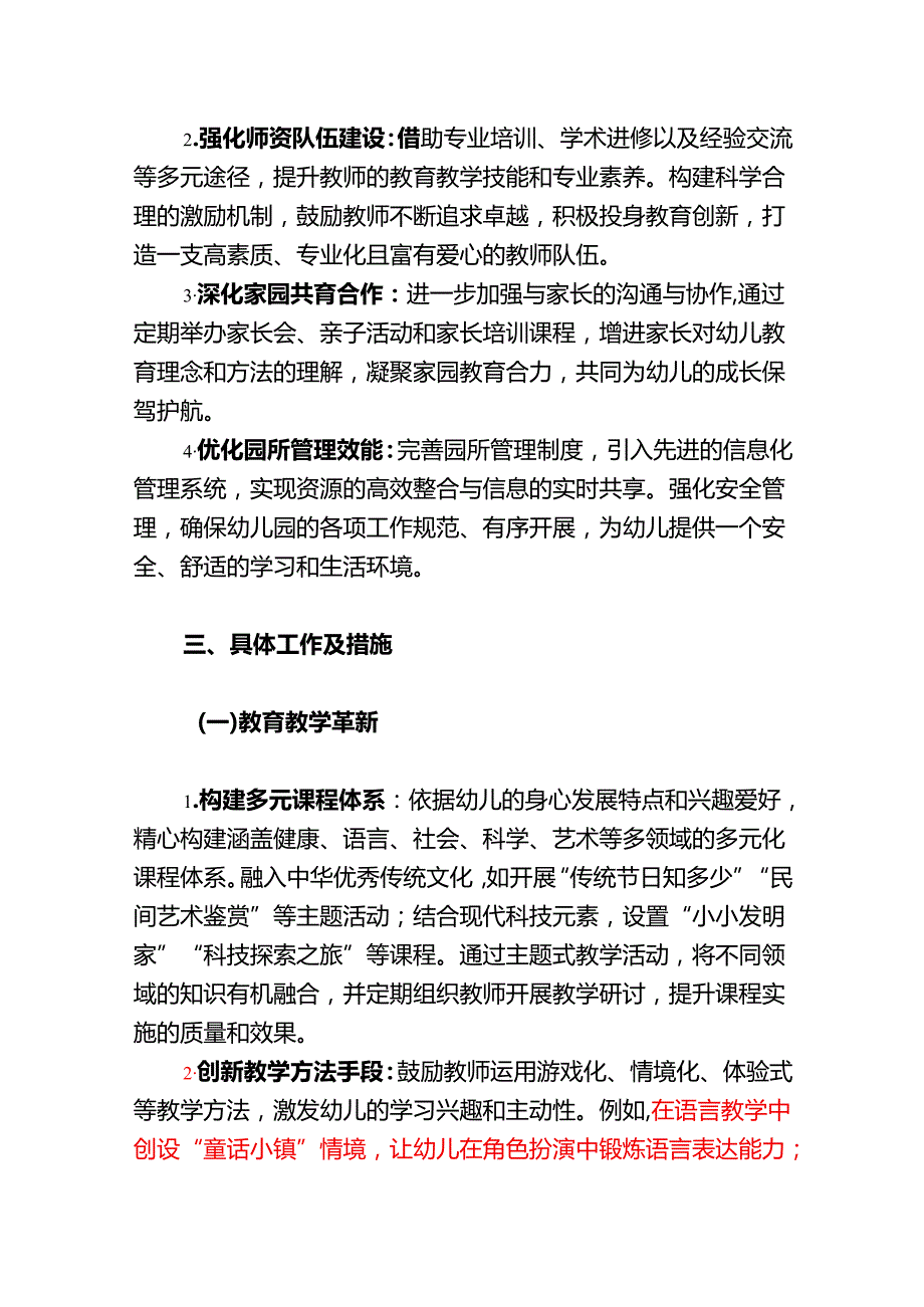 2025年幼儿园工作计划【完整版】.docx_第2页