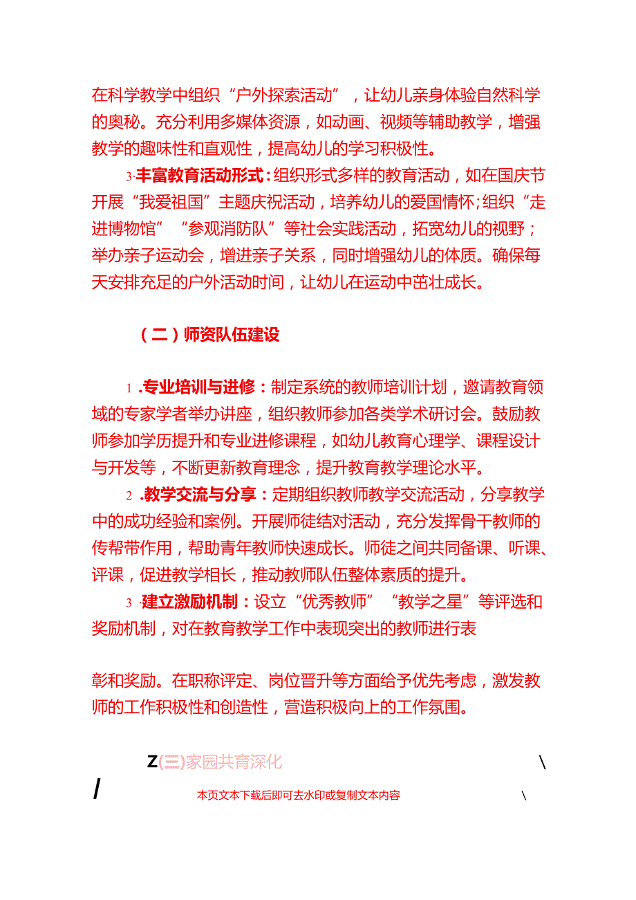 2025年幼儿园工作计划【完整版】.docx_第3页