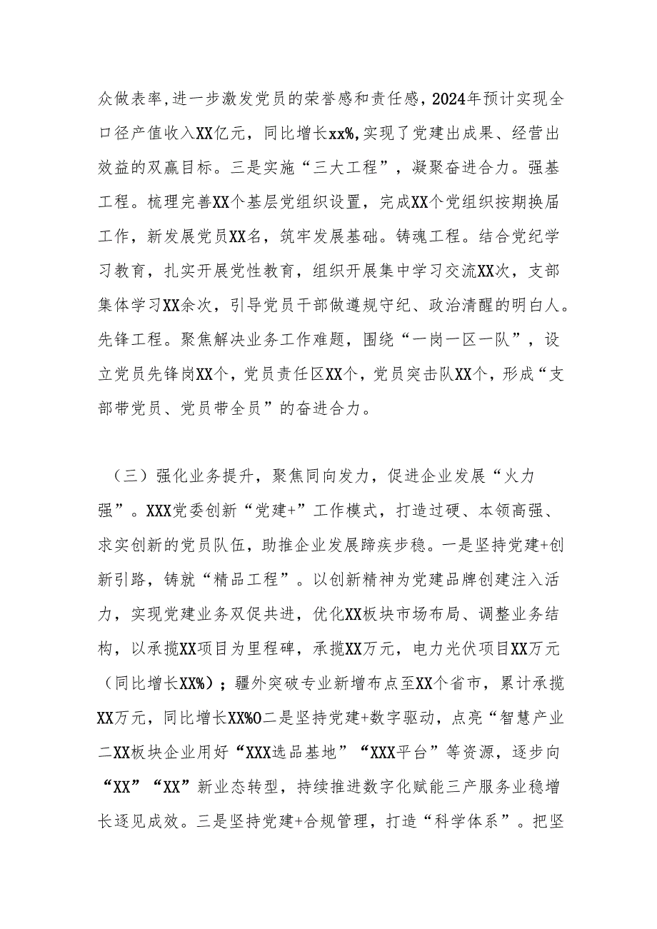 2024书记抓基层党建工作述职报告（集团公司）.docx_第3页