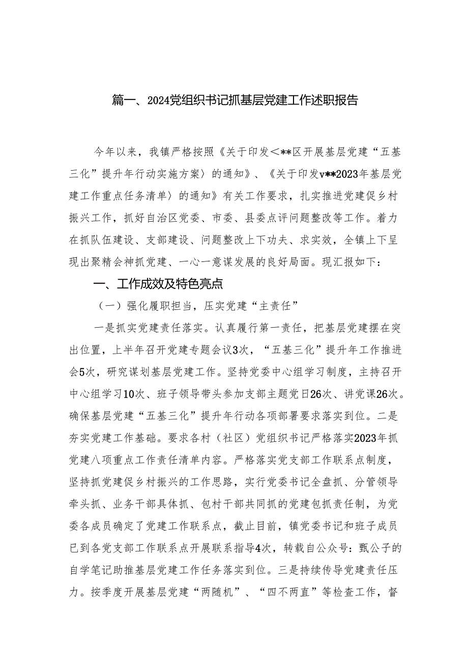 党组织书记抓基层党建工作述职报告15篇（精编版）.docx_第2页