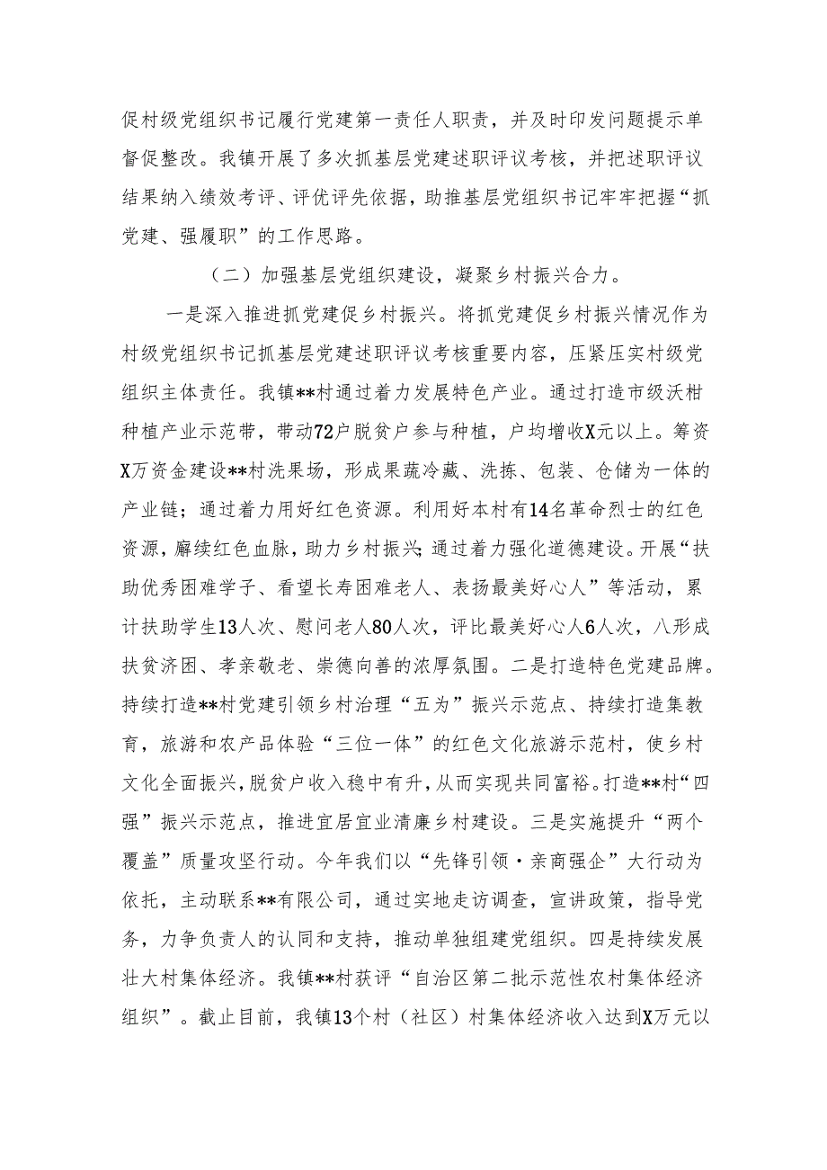党组织书记抓基层党建工作述职报告15篇（精编版）.docx_第3页