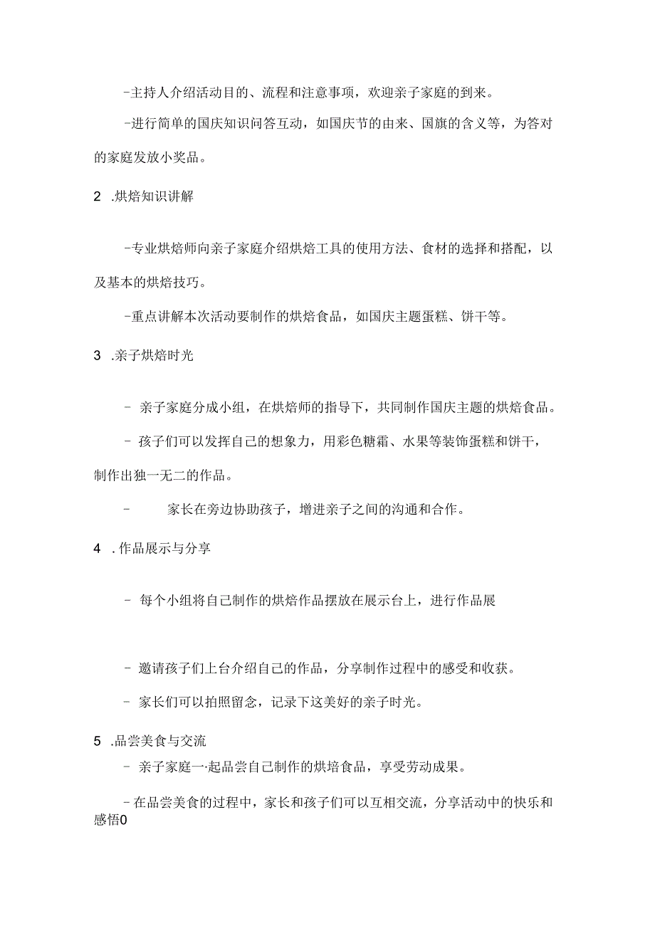浓情国庆亲子时光亲子烘焙活动方案.docx_第2页
