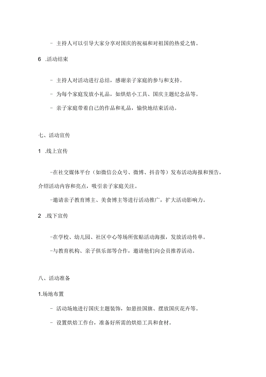浓情国庆亲子时光亲子烘焙活动方案.docx_第3页