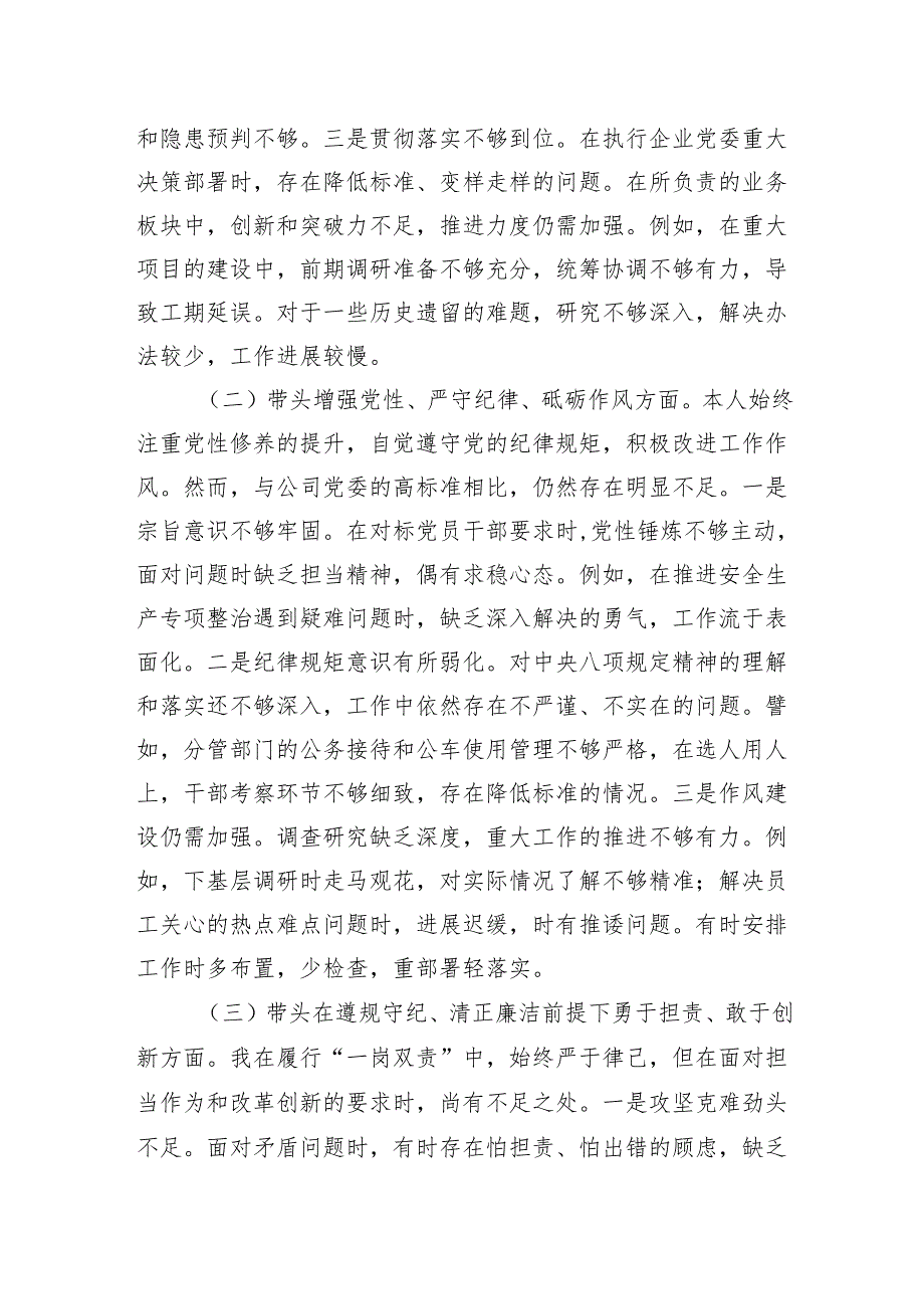 2024四个带头专题民主生活会个人对照检查材料 10篇.docx_第2页