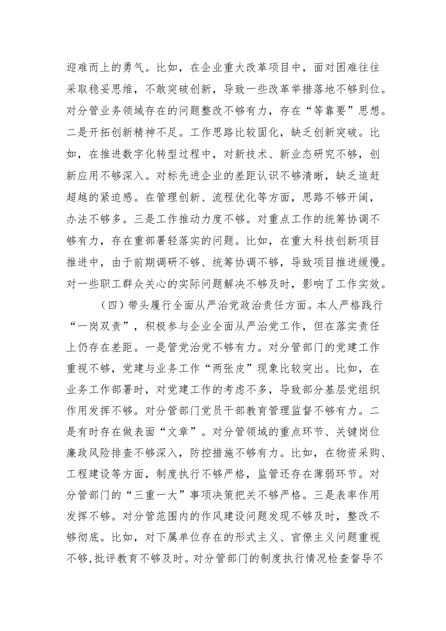 2024四个带头专题民主生活会个人对照检查材料 10篇.docx_第3页