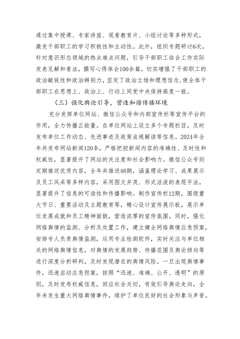 党委中心组2024年落实意识形态工作责任制情况报告.docx_第3页