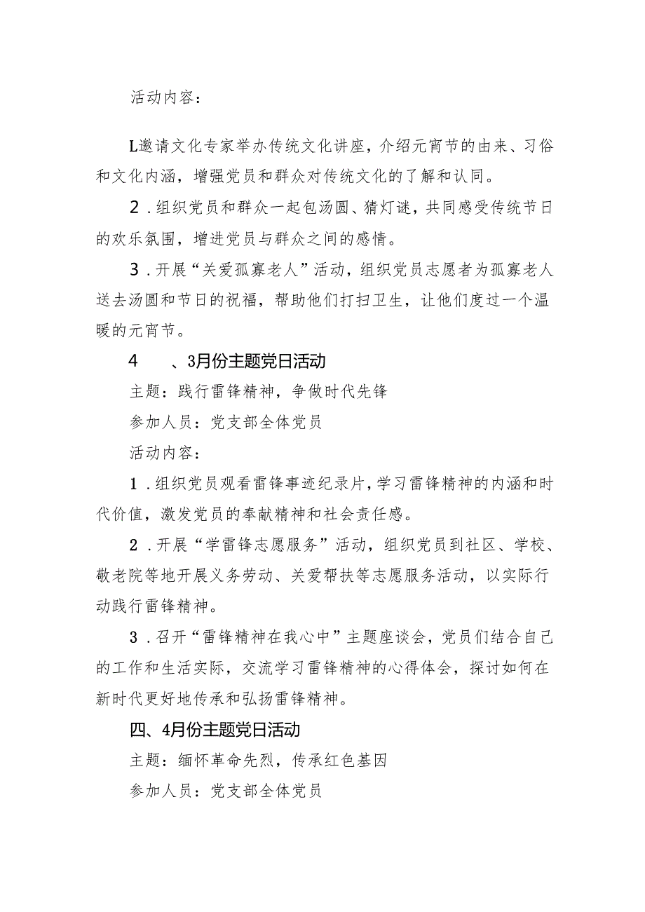 2025年党支部主题党日活动计划 3篇.docx_第2页