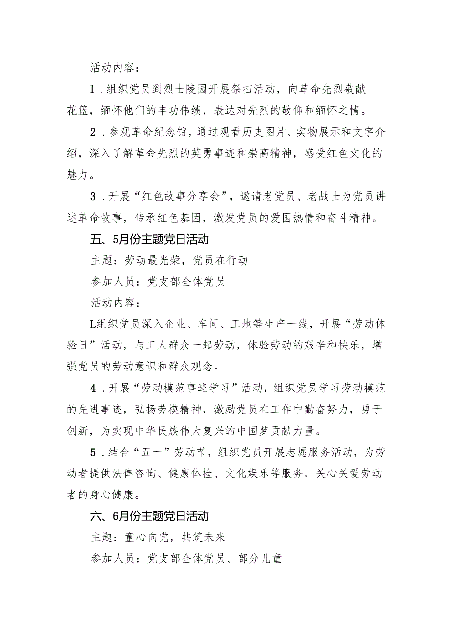 2025年党支部主题党日活动计划 3篇.docx_第3页