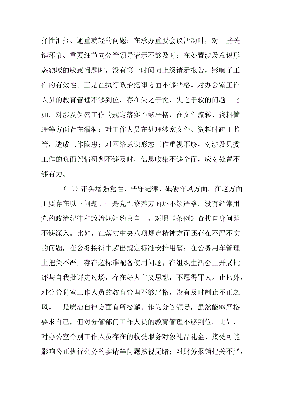 县委办公室副主任2024民主生活会个人对照检查材料（四个带头）(15篇精选).docx_第3页
