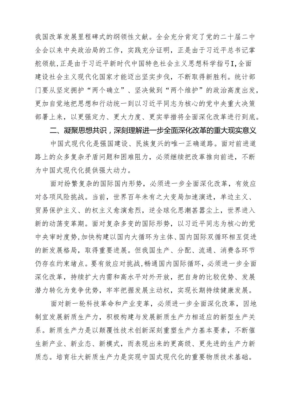 在全省统计系统学习贯彻二十三中全会精神宣讲报告会上的讲稿18篇（精选）.docx_第3页