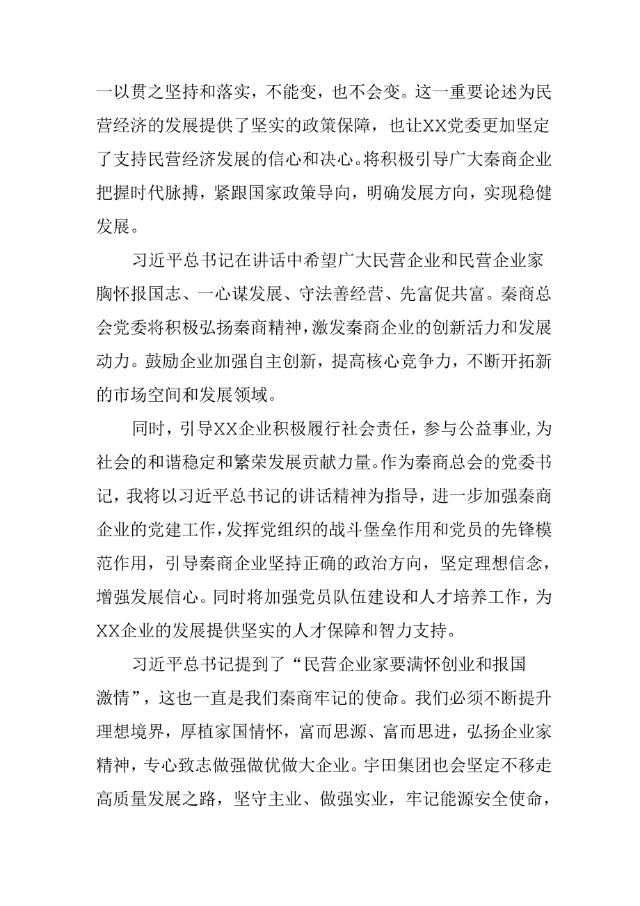 民营企业2025年学习民营企业座谈会个人心得体会(3).docx_第3页