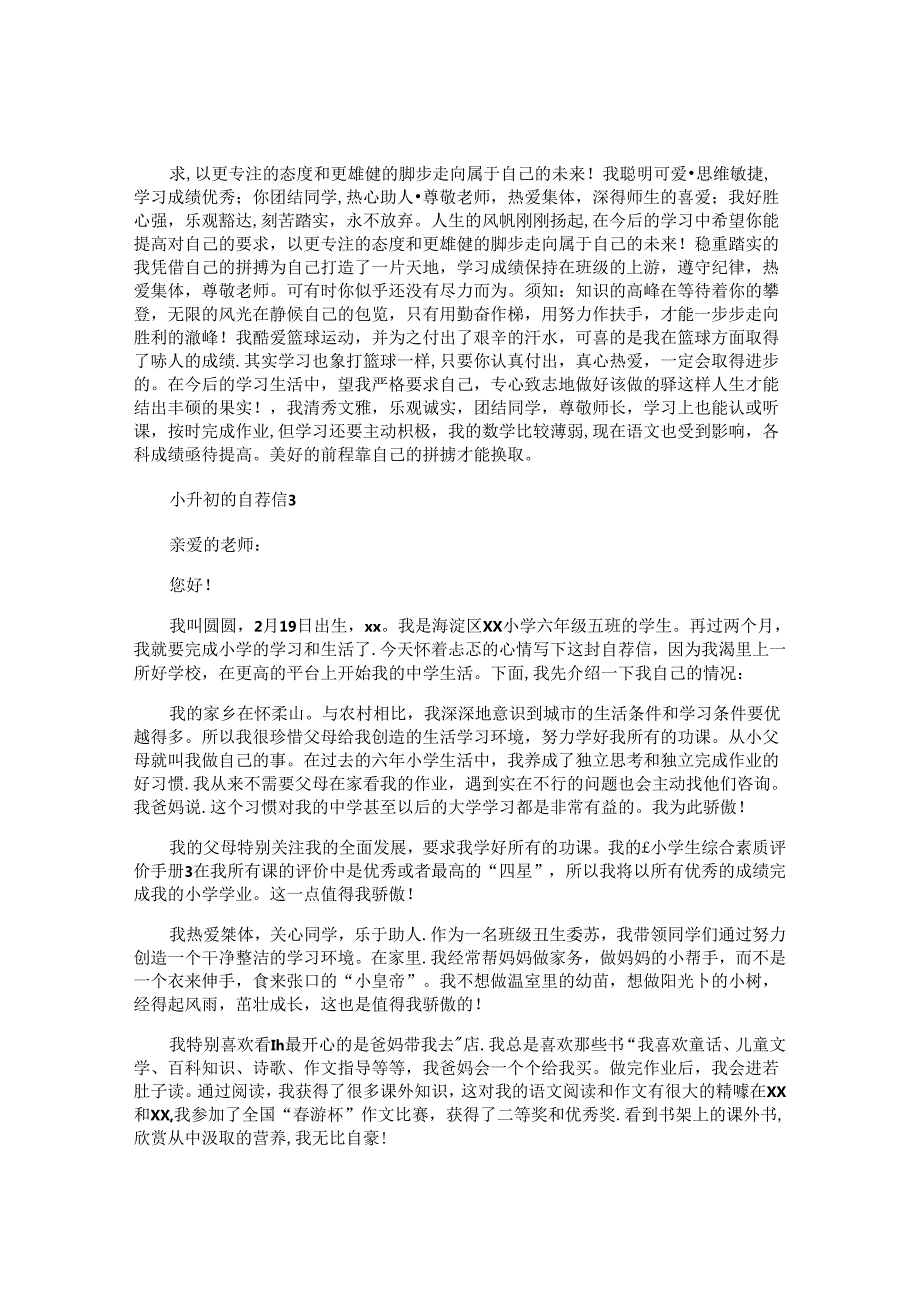小升初的自荐信 (2).docx_第2页