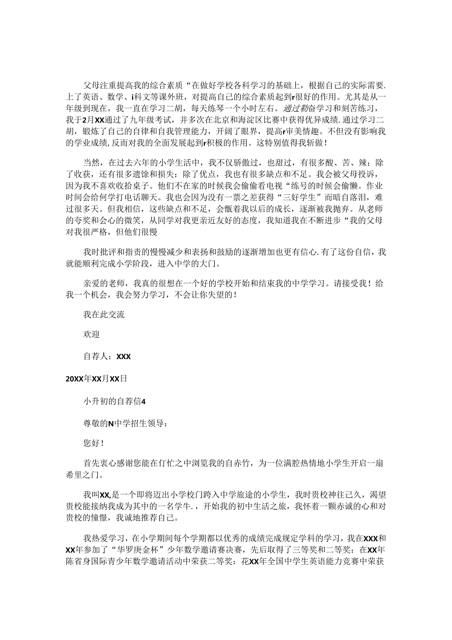 小升初的自荐信 (2).docx_第3页