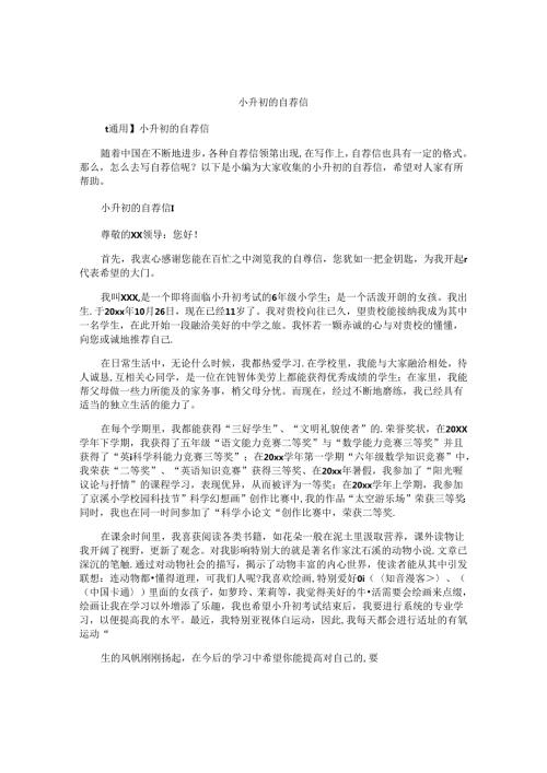 小升初的自荐信 (2).docx