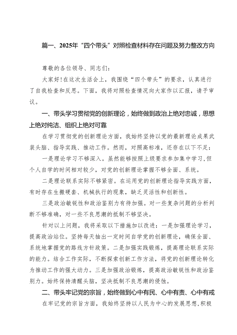2025年“四个带头”对照检查材料存在问题及努力整改方向（共9篇）.docx_第2页