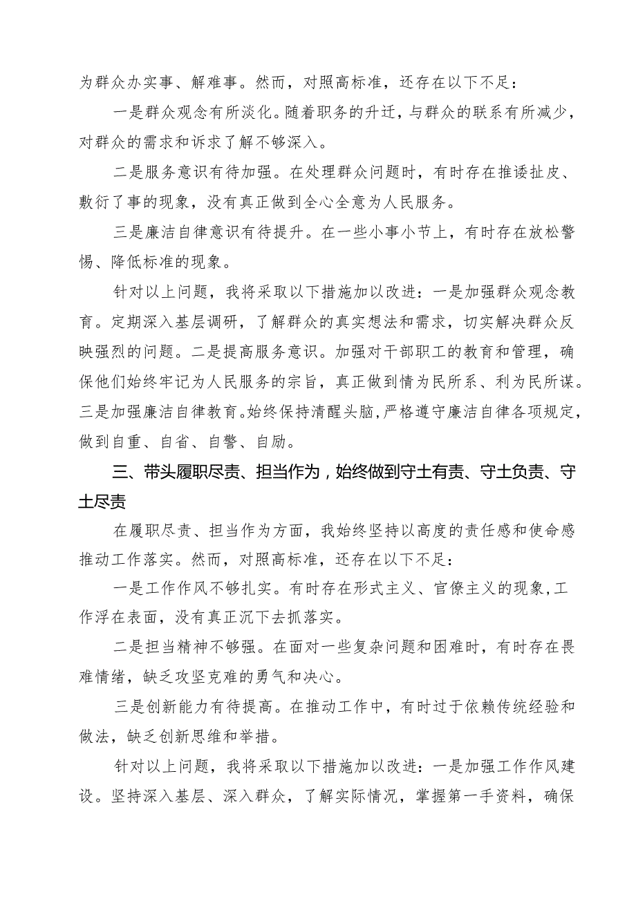 2025年“四个带头”对照检查材料存在问题及努力整改方向（共9篇）.docx_第3页