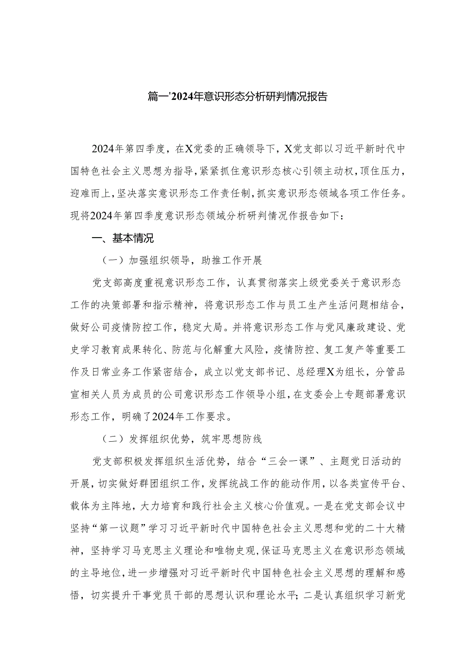 2024年意识形态分析研判情况报告13篇（精编版）.docx_第2页
