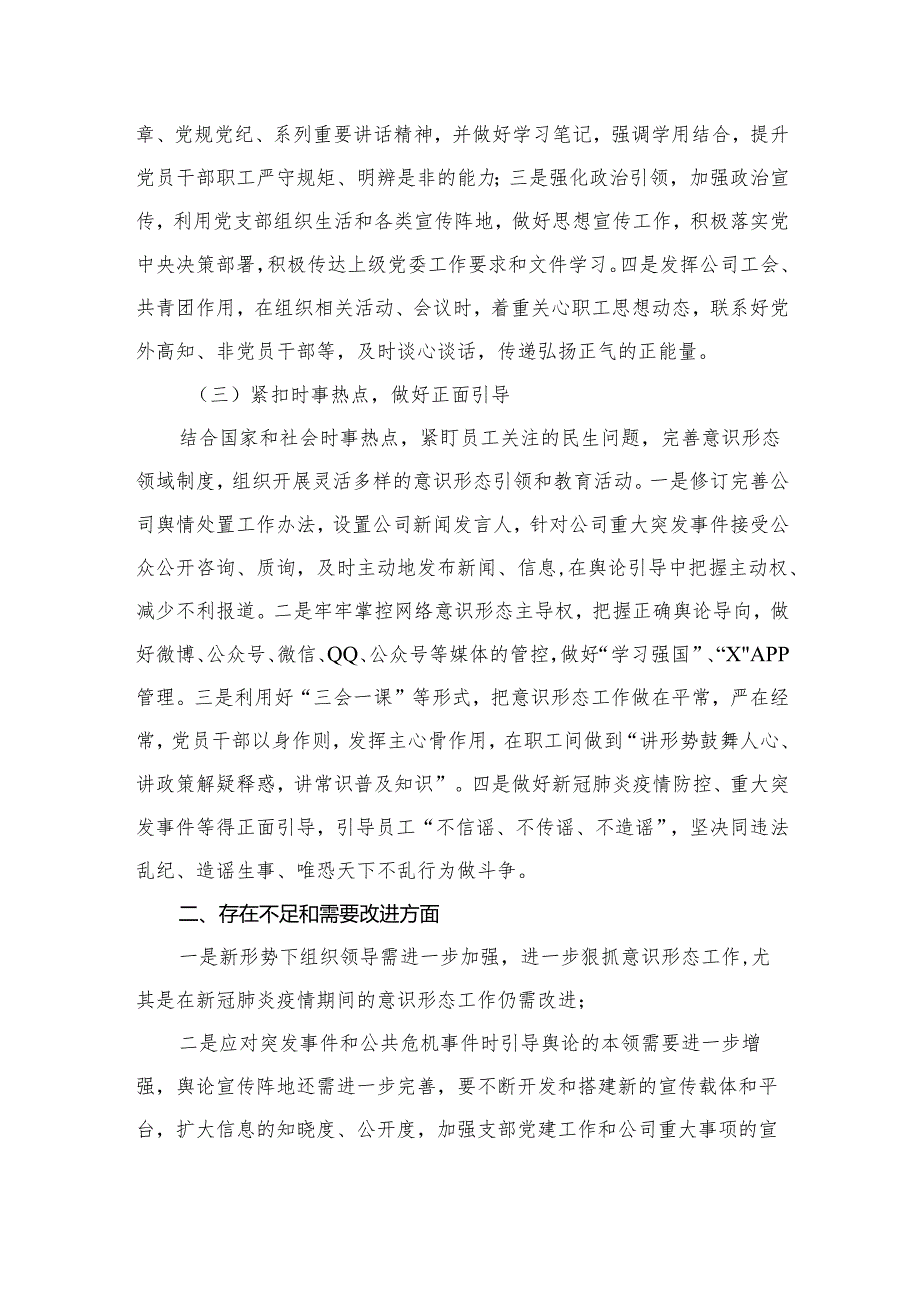 2024年意识形态分析研判情况报告13篇（精编版）.docx_第3页