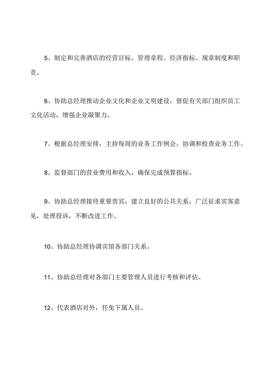 宾馆各岗位职责和工作流程(完整大全).docx_第2页