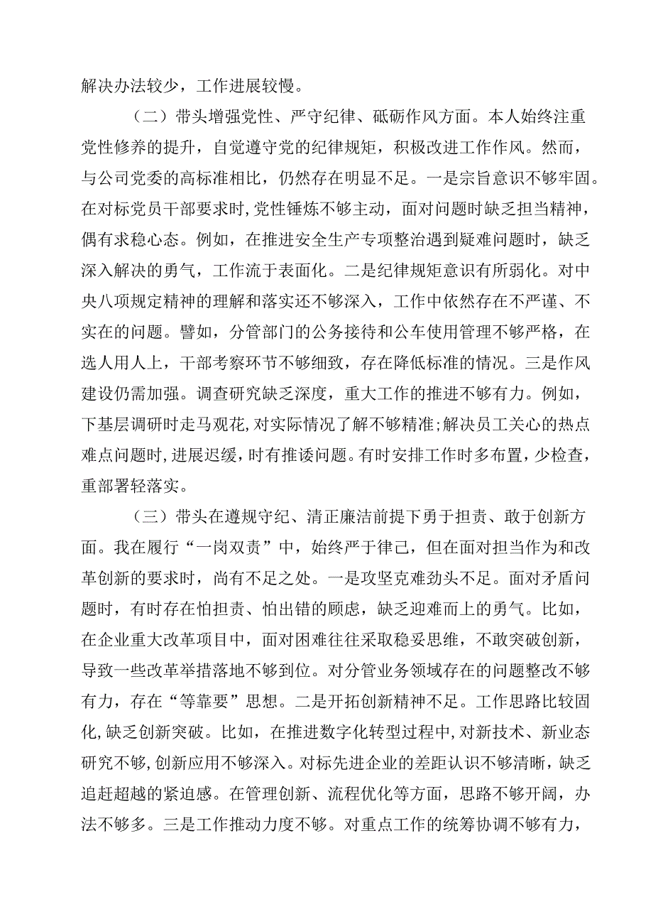 2025四个带头专题民主生活会个人对照检查材料【4篇】供参考.docx_第2页