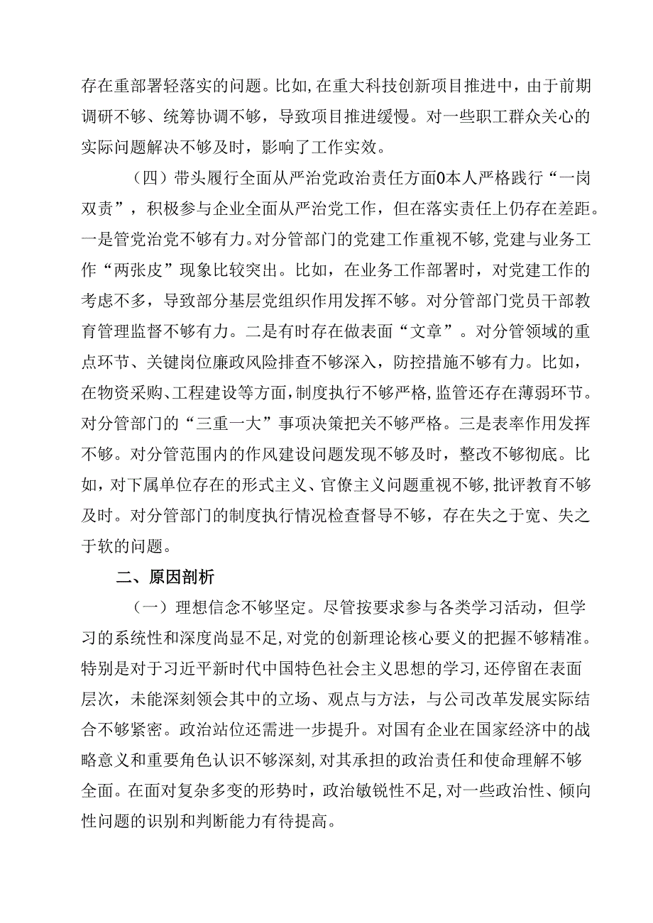 2025四个带头专题民主生活会个人对照检查材料【4篇】供参考.docx_第3页