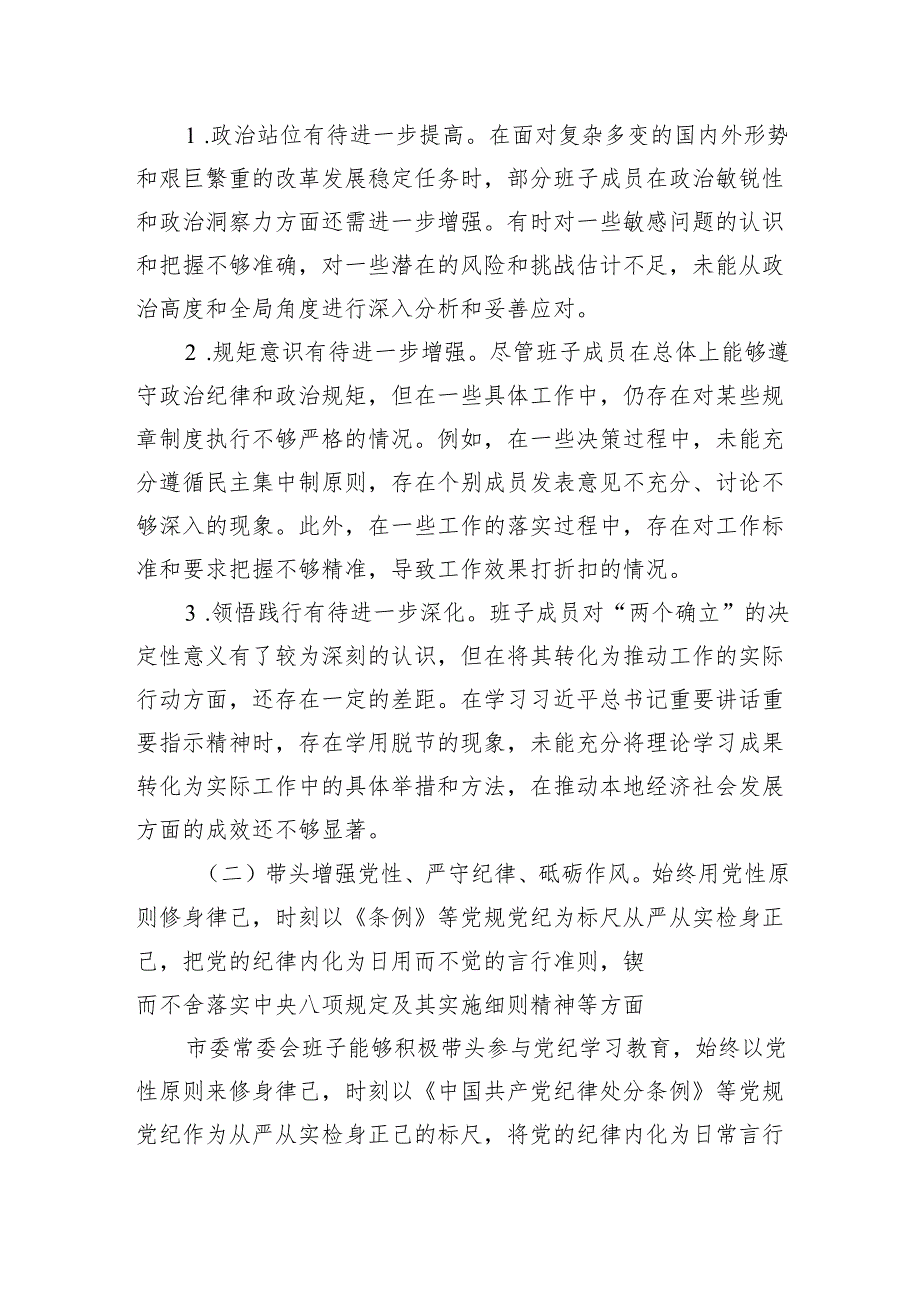 领导班子2024年对照检查情况报告 5篇.docx_第2页