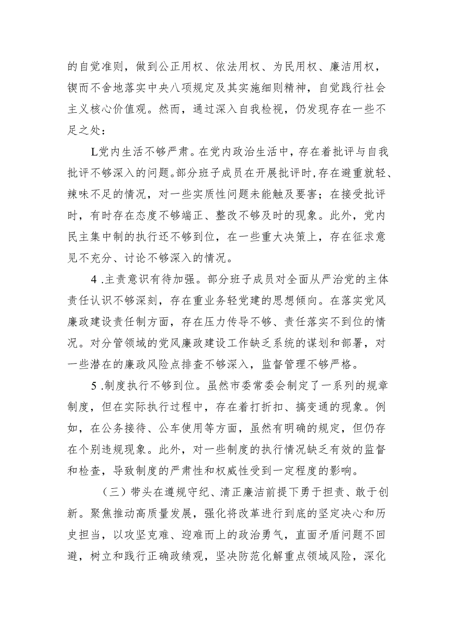 领导班子2024年对照检查情况报告 5篇.docx_第3页